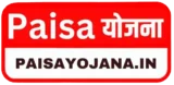 Paisa Yojana- Sarkari Yojana, Government Scheme, Loan and New Scheme