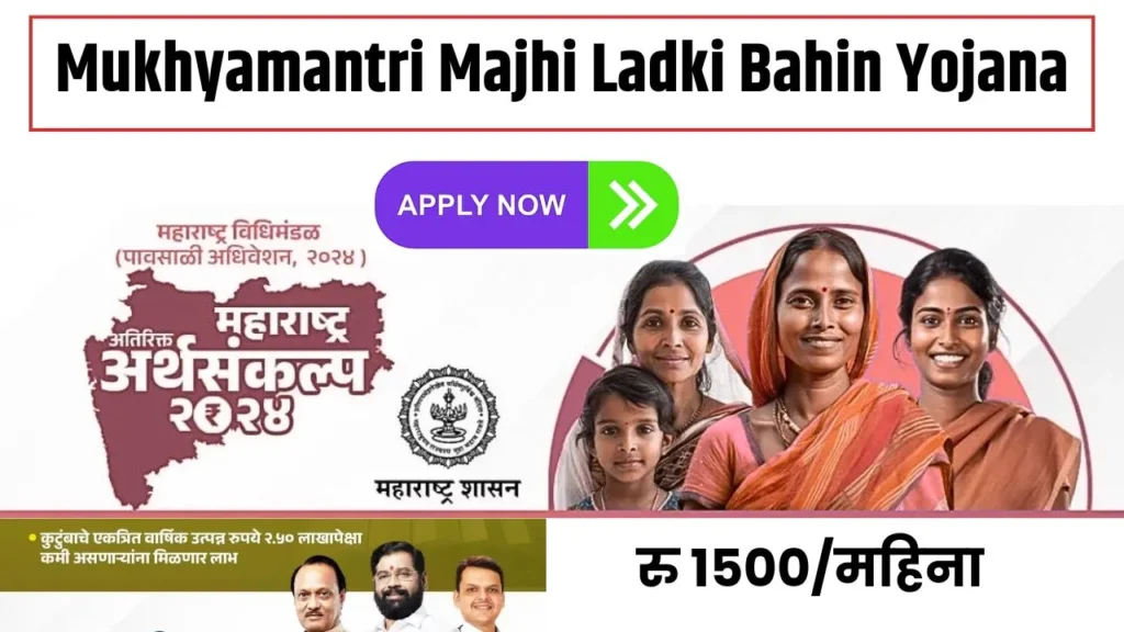 Mazi Ladki Bahin Yojana Apply Link and PDF Form Download