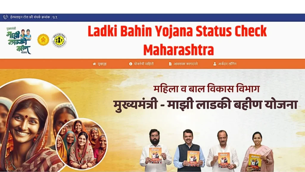 Ladki Bahin Yojana Status Check Maharashtra: Check Your Online Application Status