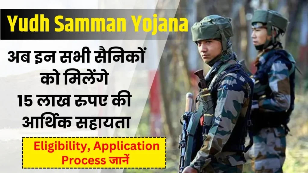 Yudh Samman Yojana 2024: Benefits, Eligibility, and Application Process