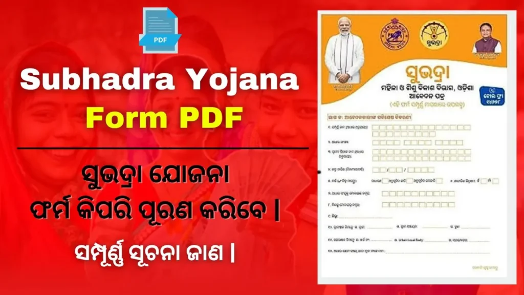 Subhadra Yojana Form PDF Download Here