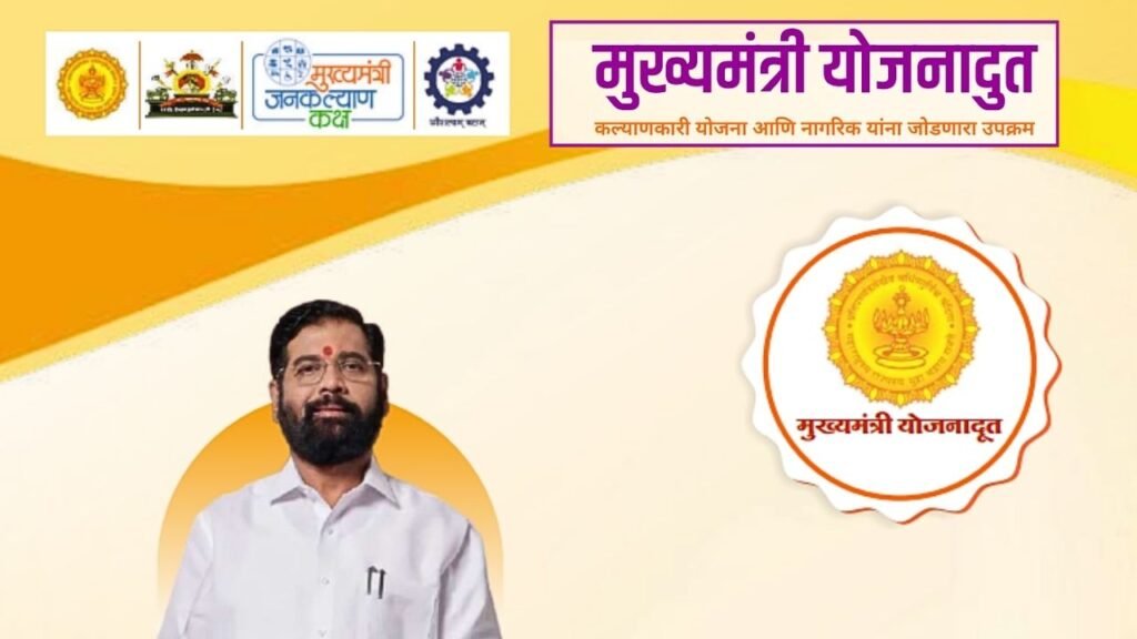 Maha Yojana Doot Maharashtra: Online Registration, Eligibility and Official Website