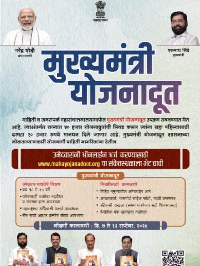 Maha Yojana Doot org Registration Online, Maharashtra