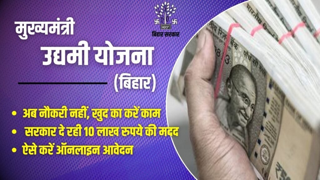 बिजनेस शुरू करने के लिए 10 लाख रुपये दे रही है यह राज्य सरकार, जानिए ऑनलाइन आवेदन कैसे करें और पूरी प्रक्रिया